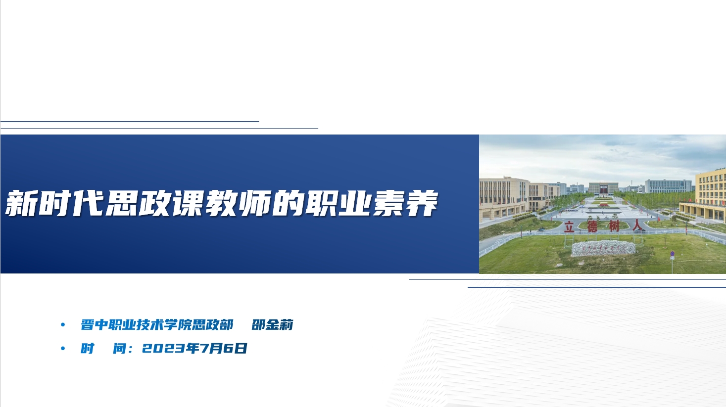 山西省祁县职业高级中学校